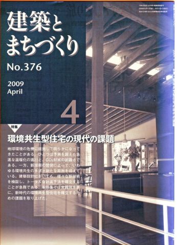 建築とまちづくり表紙
