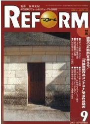 月刊リフォーム2005年9月号