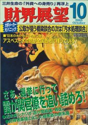 財界展望2005年10月号